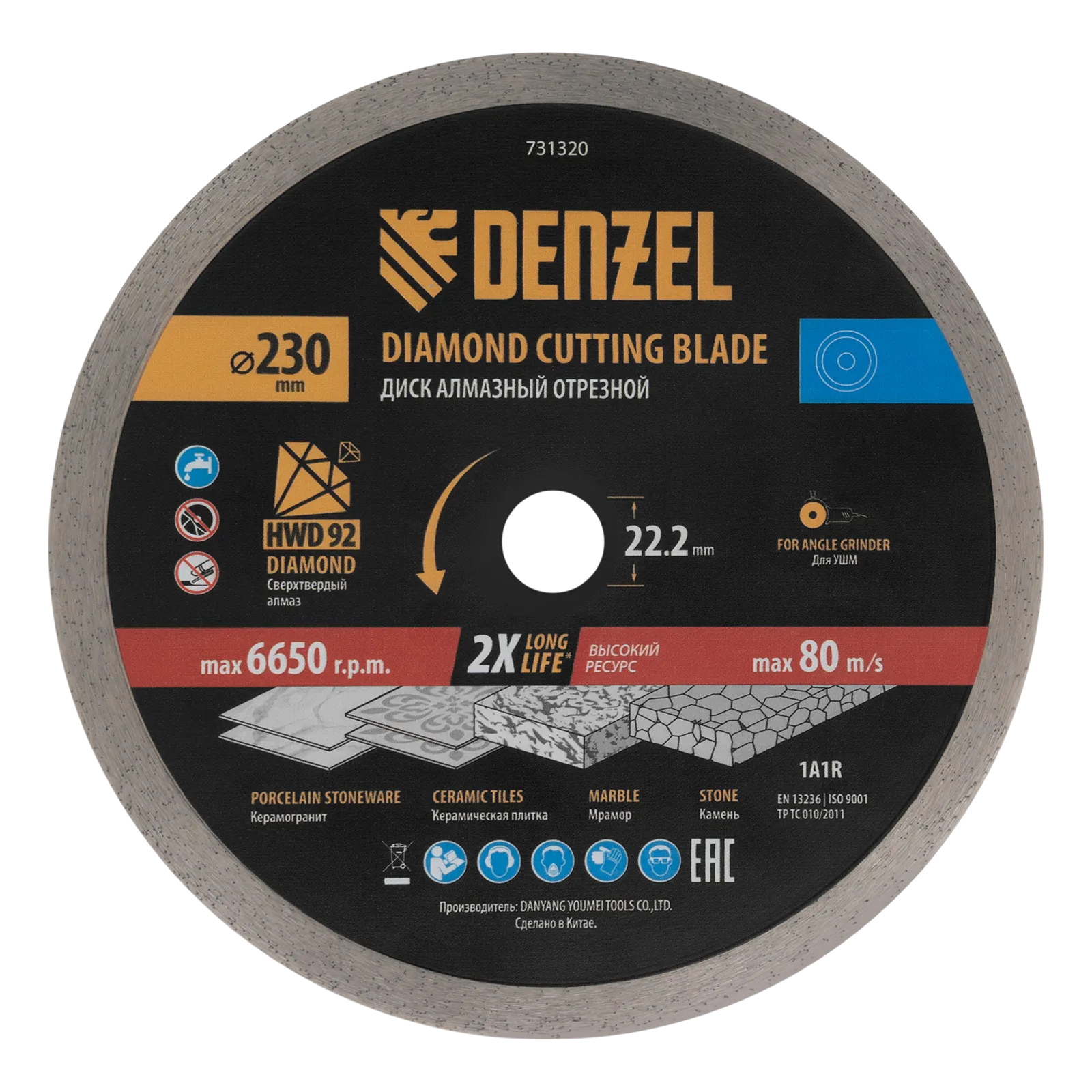 Диск алмазный отрезной DENZEL ф230 х 22,2 мм, Сплошной, мокрое резание, HWD92