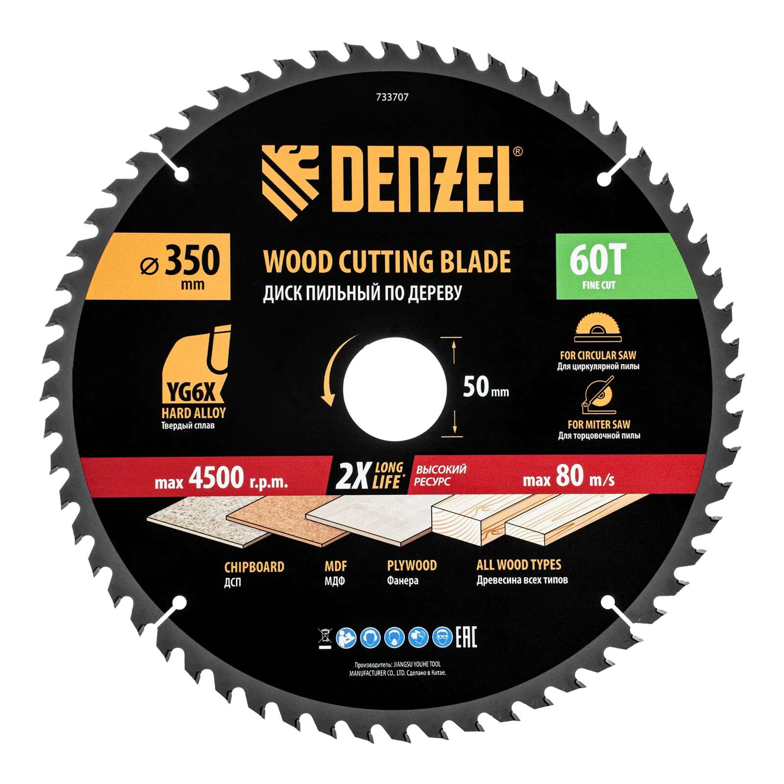 Пильный диск по дереву DENZEL ф350 х 50 мм, 60 зубьев