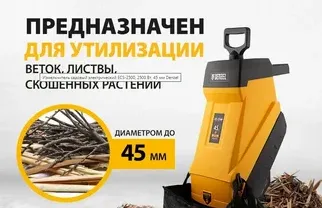 Обзор электрического садового измельчителя Denzel ECS-2500
