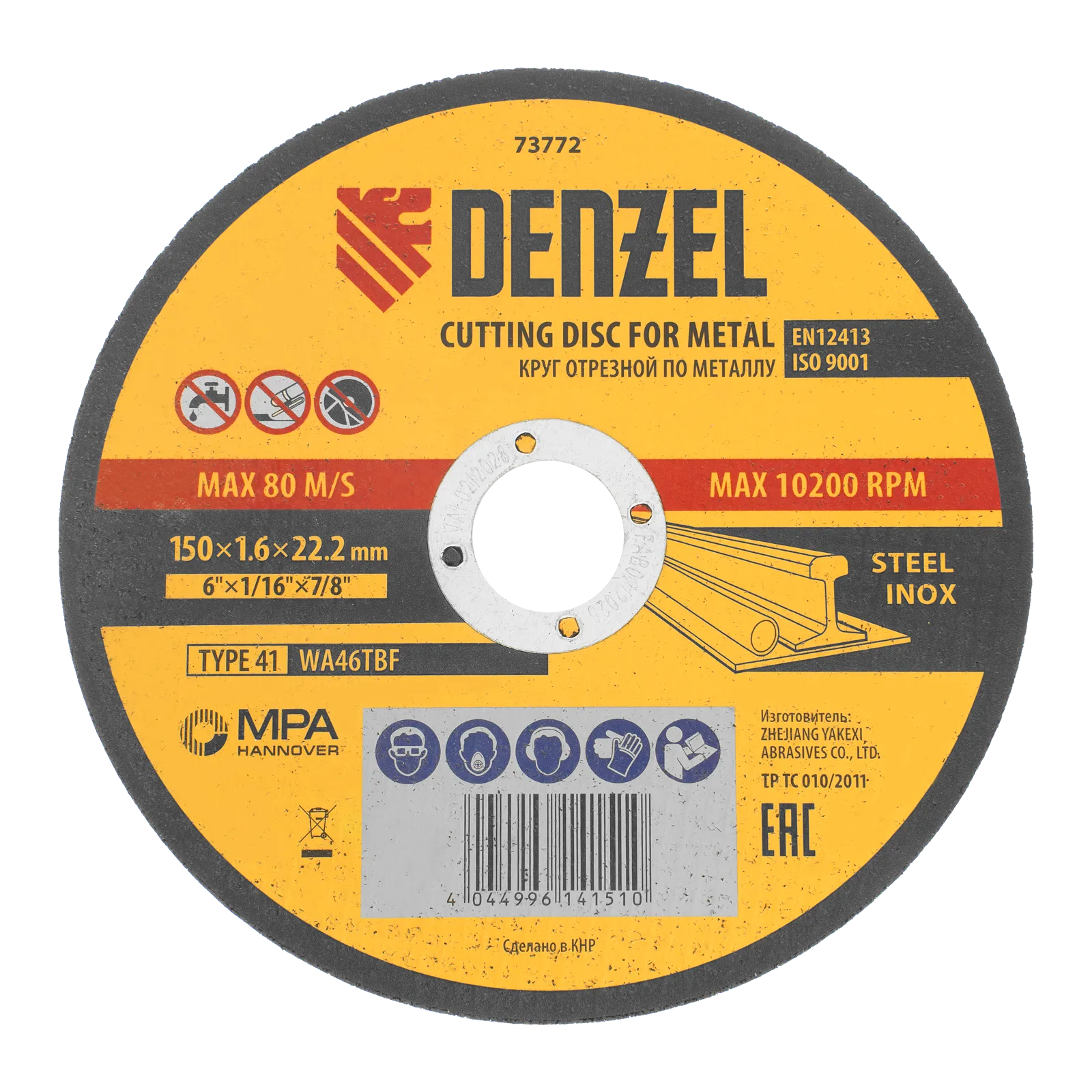 Круг отрезной по металлу DENZEL, 150 х 1,6 х 22,2 мм, WA46TBF