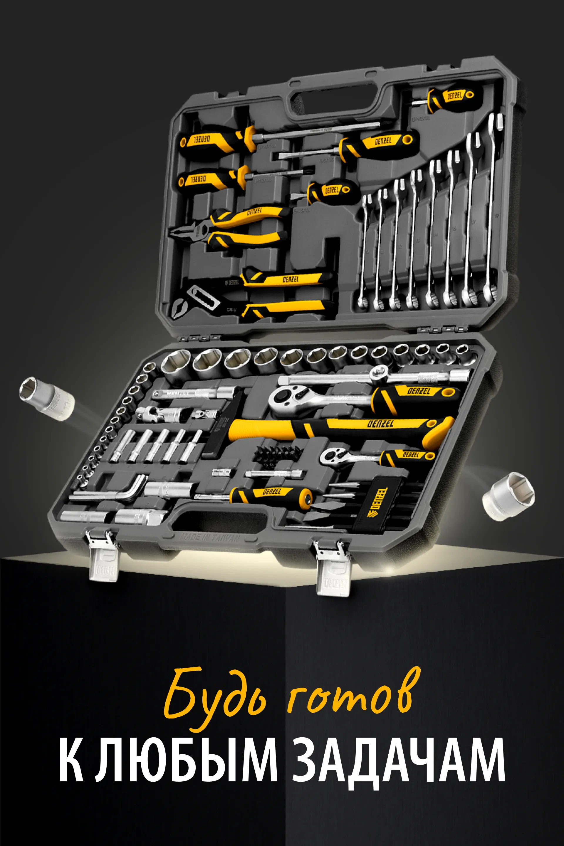 Наборы инструментов