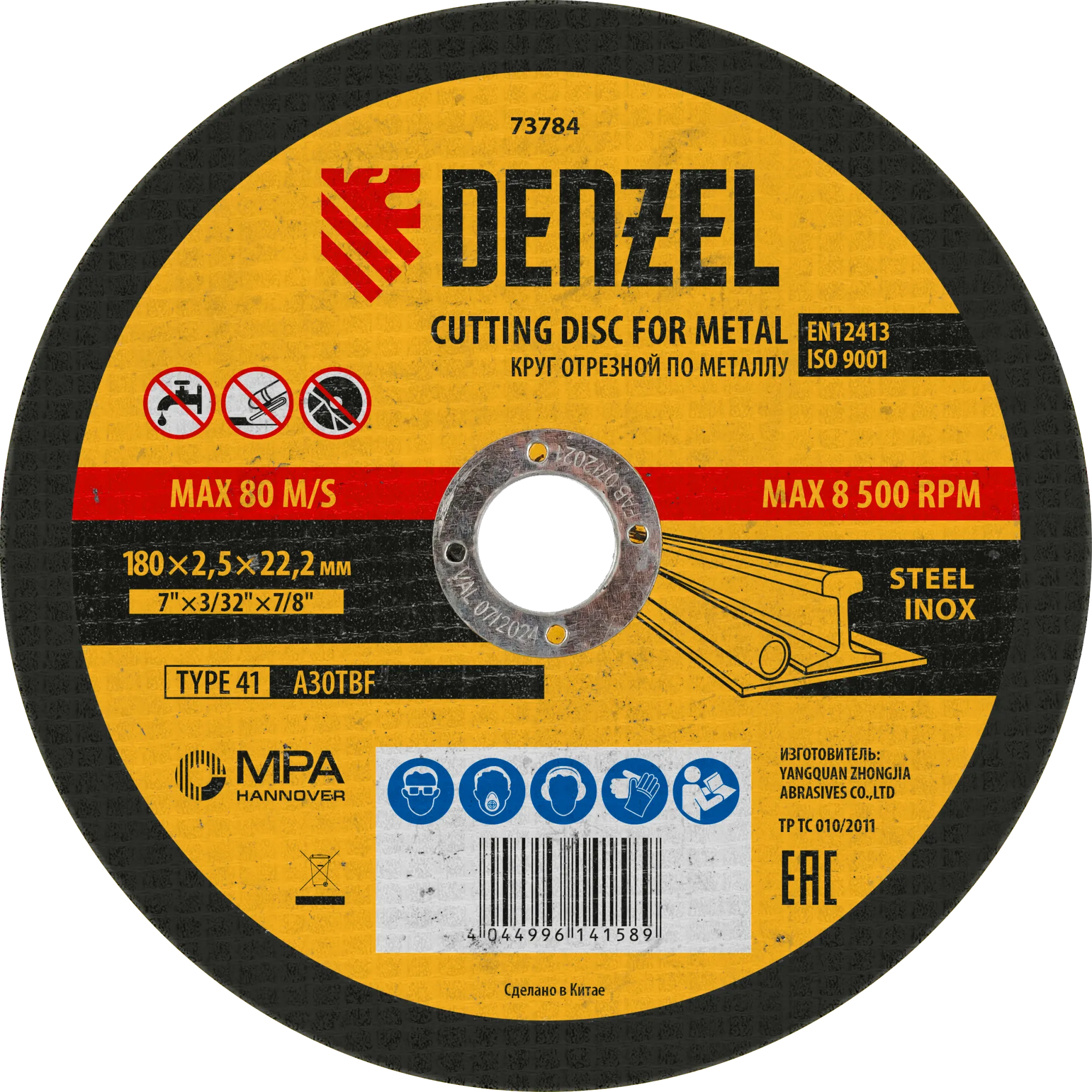 Круг отрезной по металлу DENZEL 73784, 180 x 2.5 x 22.2 мм