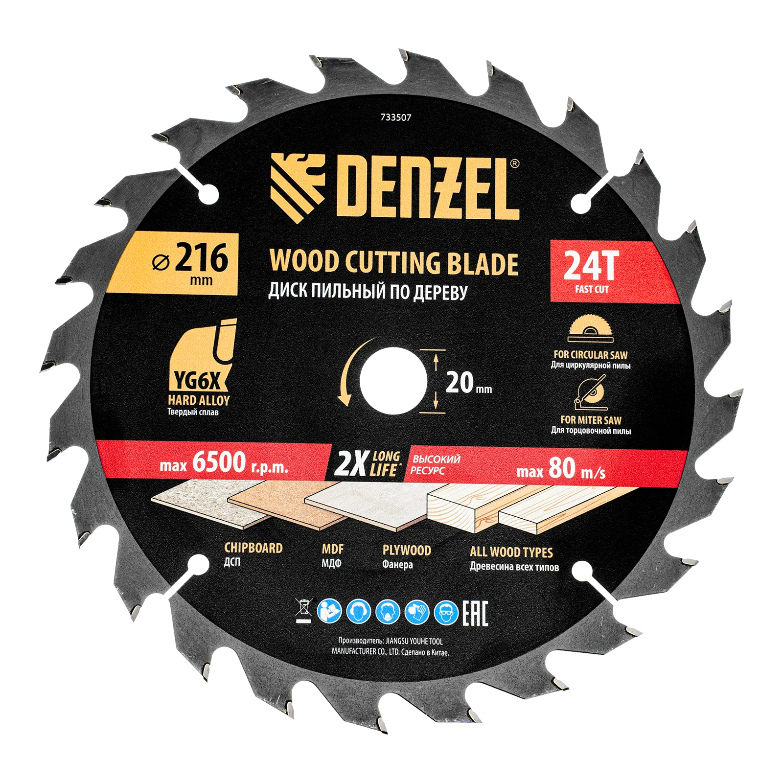 Пильный диск по дереву DENZEL ф216 х 20 мм, 24 зубьев