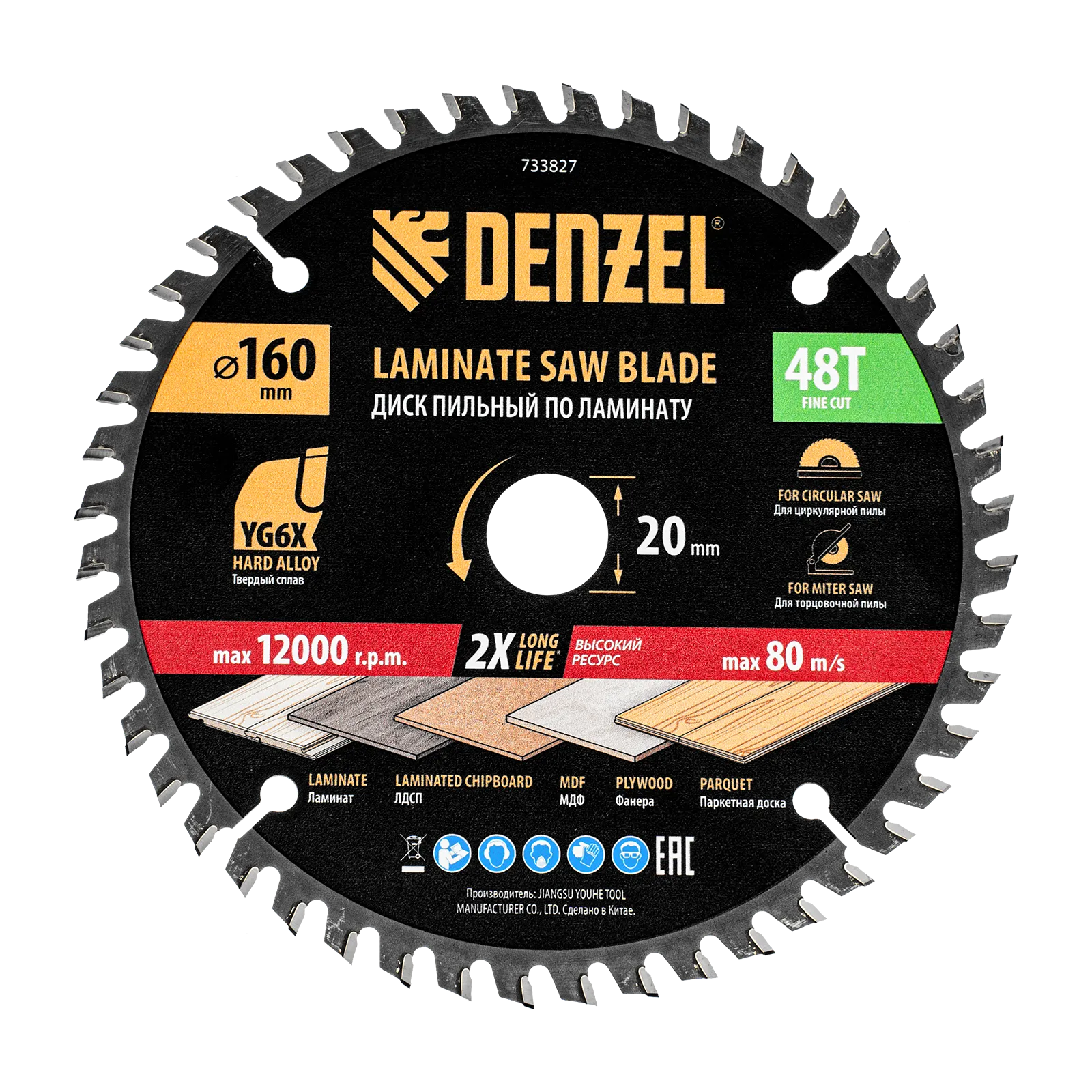 Пильный диск по ламинату DENZEL ф160 х 20 мм, 48 зубьев