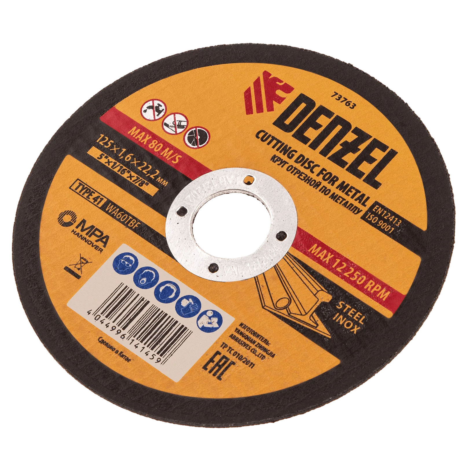 Круг отрезной по металлу DENZEL 73763, 125 x 1.6 x 22.2 мм