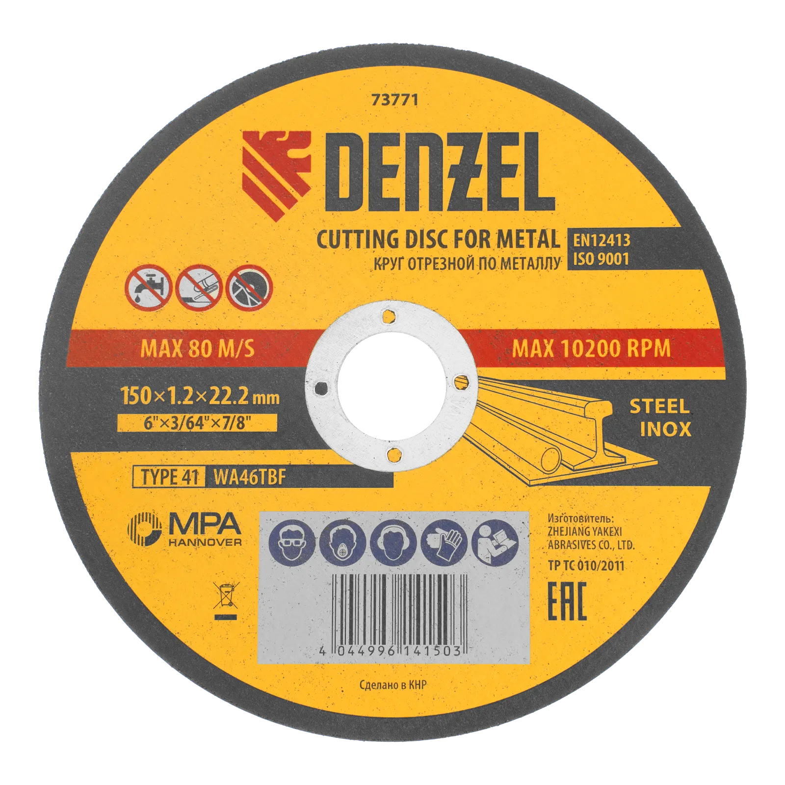 Круг отрезной по металлу DENZEL, 150 х 1,2 х 22,2 мм, WA46TBF