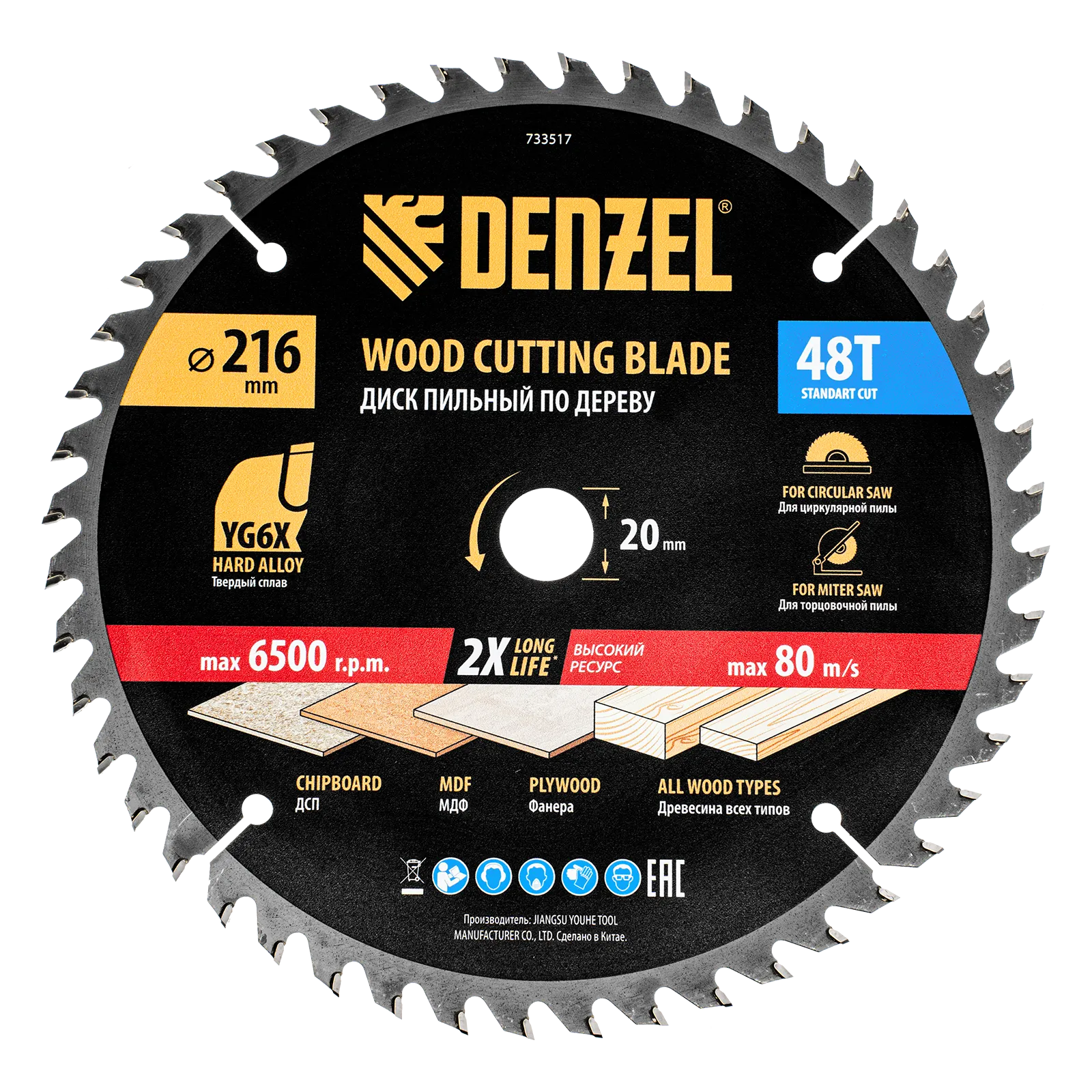 Пильный диск по дереву DENZEL ф216 х 20 мм, 48 зубьев