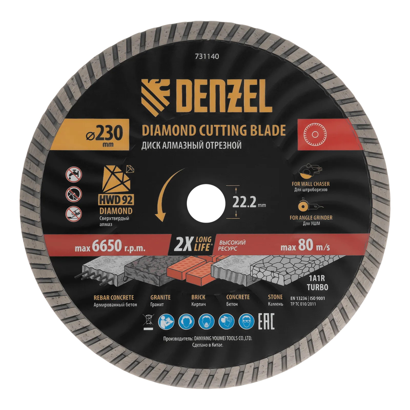 Диск алмазный отрезной DENZEL ф230 х 22,2 мм, Турбо, сухое резание, HWD92