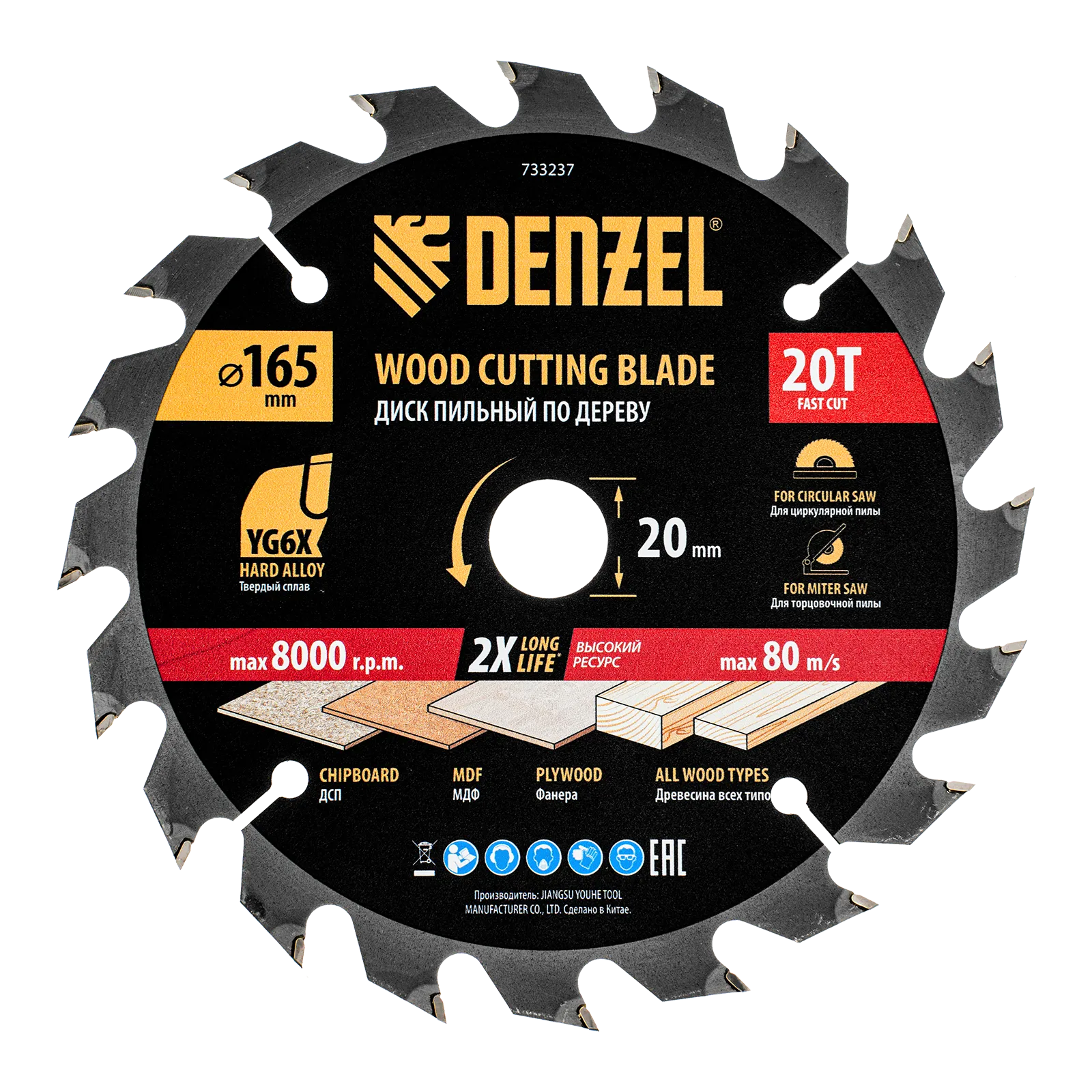 Пильный диск по дереву DENZEL ф165 х 20 мм, 20 зубьев