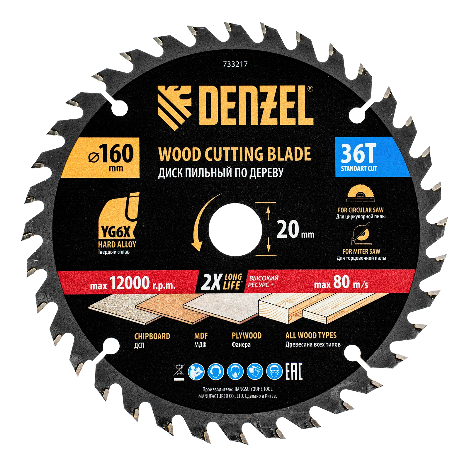 Пильный диск по дереву DENZEL ф160 х 20 мм, 36 зубьев