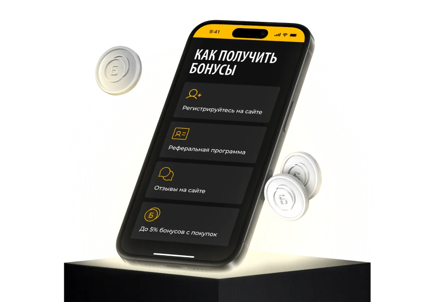 Копите бонусы