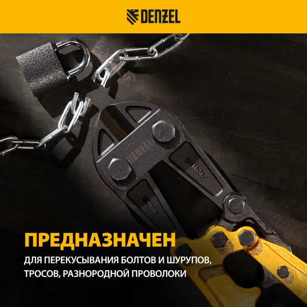 Болторез DENZEL 900 мм 36, Cr-Mo