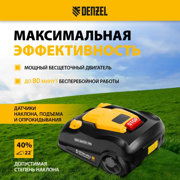 Робот-газонокосилка DENZEL Grass Master 1000  1000м2, 3Ач, 28V, LCD дисплей, Wi-Fi