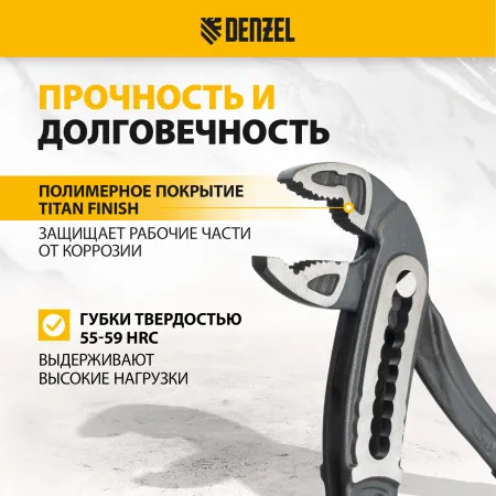 Клещи переставные DENZEL обливные рукоятки, 240 мм
