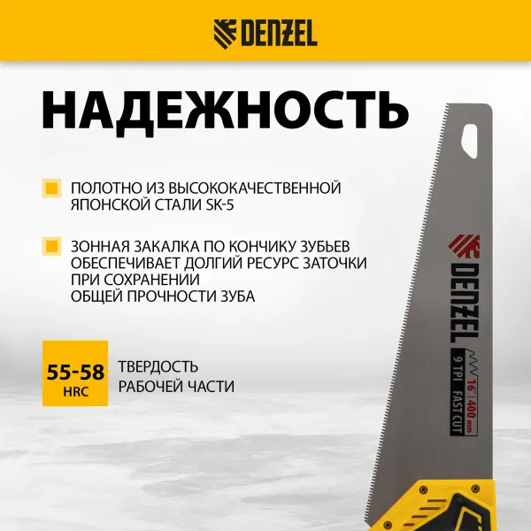 Ножовка по дереву DENZEL 400 мм, 9 TPI, зуб 3D, двухкомпонентная рукоятка