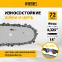 Пила цепная бензиновая DENZEL DGS-5218, шина 45 см, 3.5 л.с, шаг 0.325, 72 звена