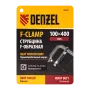 Струбцина DENZEL F-образная, 100x400мм, кованая