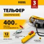 Тельфер электрический DENZEL TF-800, 0.8 т, 1300 Вт, высота 12 м, 8 м/мин