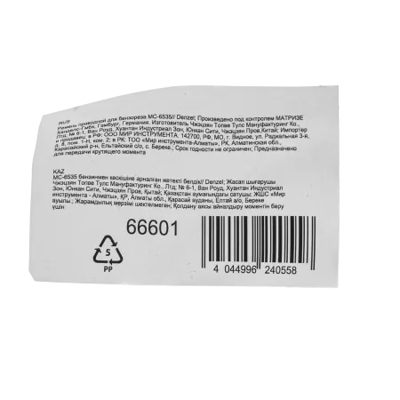 Ремень приводной для бензореза DENZEL МС-6535