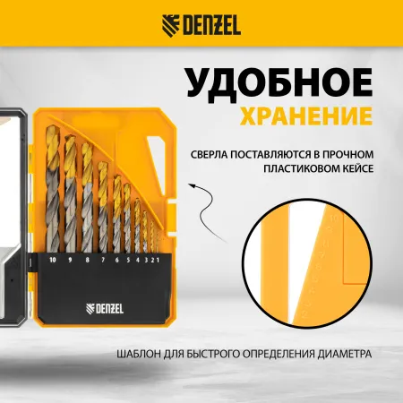 Набор сверл по металлу DENZEL, 1-10 мм, Р6М5-TiN, Golden Tip, 10 шт
