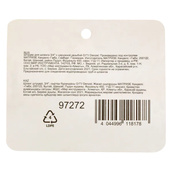 Штуцер для шланга DENZEL 97272, 3/4 дюйм, с наружной резьбой G1