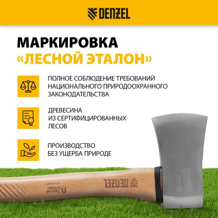 Топор кованый DENZEL 1130 г, американский тип, буковая рукоятка, 430мм, EFP 21888
