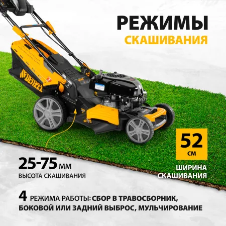 Газонокосилка бензиновая DENZEL GLD-520SP-BS, 163 см3, Briggs Stratton, ширина 52 см