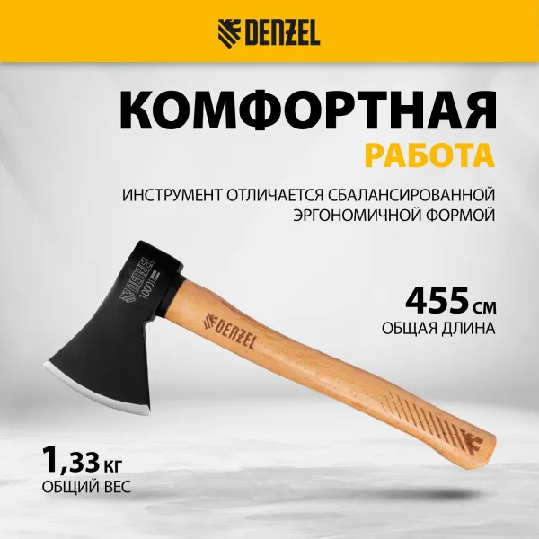 Топор DENZEL 1000 г, кованый, буковое топорище