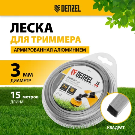 Леска для триммера DENZEL армированная алюминием квадратная, 3,0мм х 15м, блистер ALUFLEX