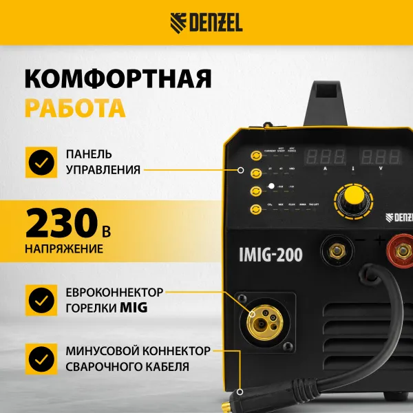 Аппарат инвертор. полуавтомат. cварки DENZEL IMIG-200, 200 А, ПВ 60%, катушка 5 кг
