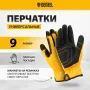 Перчатки универсальные DENZEL размер 9
