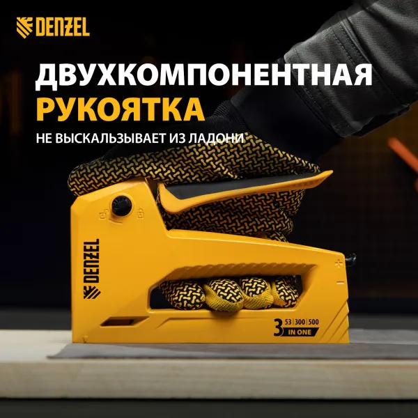 Степлер мебельный DENZEL алюминиевый корпус, тип 53, 6-14 мм, тип 300, 15 мм, тип 500, 15 мм