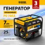 Генератор бензиновый DENZEL PS 70 EA, 7.0 кВт, 230 В, 25 л, электростартер