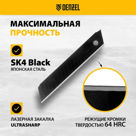 Лезвия DENZEL 18 мм, сталь SK4 - 0,5 мм, супер острые, многосегментные, 5 штук
