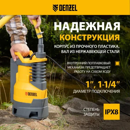Дренажный насос DENZEL X-PRO DPХ800, 800 Вт, высота подъема 8 м, 13500 л/ч