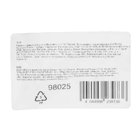 Ремень приводной DENZEL для виброплиты VC-12