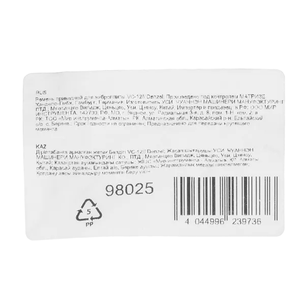 Ремень приводной DENZEL для виброплиты VC-12