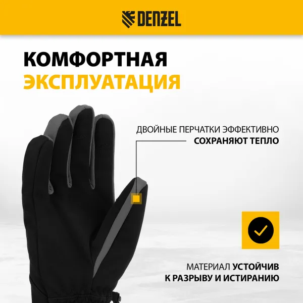 Перчатки универсальные DENZEL, двойные, работа с сенсорным экраном, размер 9