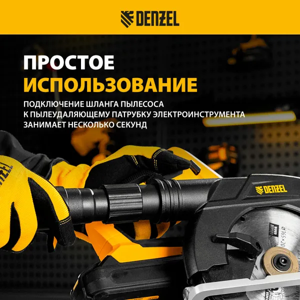 Комплект адаптеров для подключения пылесоса к электроинструменту DENZEL 32-35-38 мм