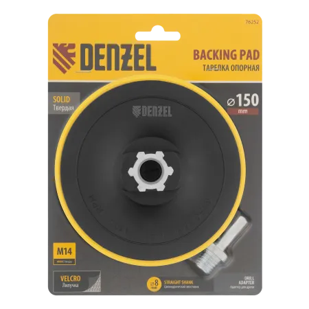 Тарелка опорная для дрели и УШМ DENZEL с липучкой, 150 мм, стандартная, с адаптером c М14 на d8