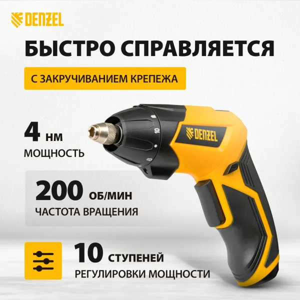 Отвертка DENZEL CSL-3.6-01, с аккумулятором 3.6 В Li-Ion, 1.3 Ач, 200 об/мин, с аксессуарами