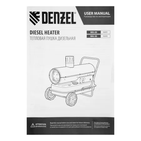 Дизельная тепловая пушка DENZEL NHG-20i, 20 кВт, 600 м3/ч, непрямой нагрев, цифровой термостат