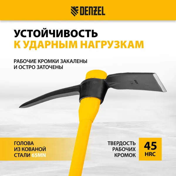 Кирка DENZEL 2250 г, широкая, фиберглассовая обрезиненная рукоятка 900 мм