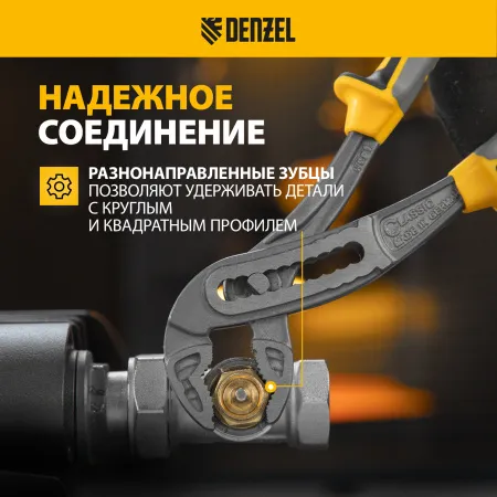 Клещи переставные DENZEL трехкомпонентные рукоятки 240 мм