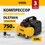 Компрессор DENZEL DLS750/6 безмасляный малошумный 750 Вт, 140 л/мин,ресивер 6 л