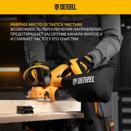 Рубанок электрический DENZEL EP-82, 720 Вт, 82 мм