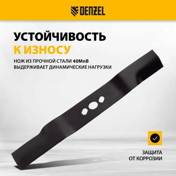 Нож для бензиновой газонокосилки DENZEL LMB-460, 46 см