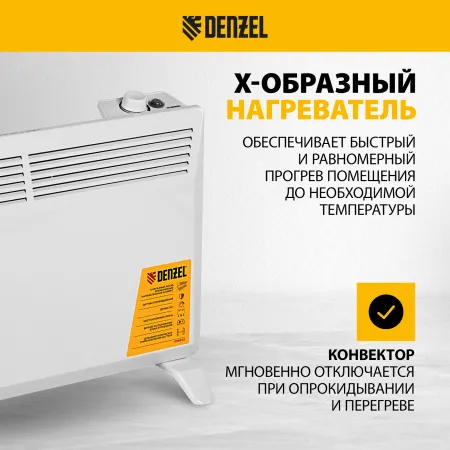 Конвектор электрический DENZEL XCE-1500, 230 В, 1500 Вт, X-образный нагреватель