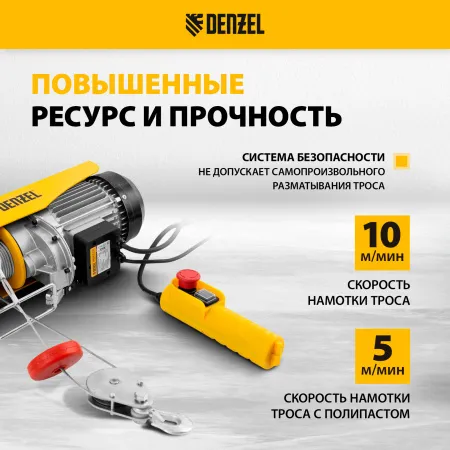 Тельфер электрический DENZEL TF-500, 0.5 т, 1020 Вт, высота 12 м, 10 м/мин