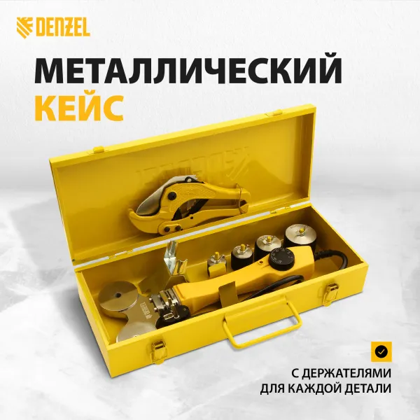 Аппарат для сварки пластиковых труб DENZEL DWP-750, 750 Вт, 0-300 град, 20-40 мм